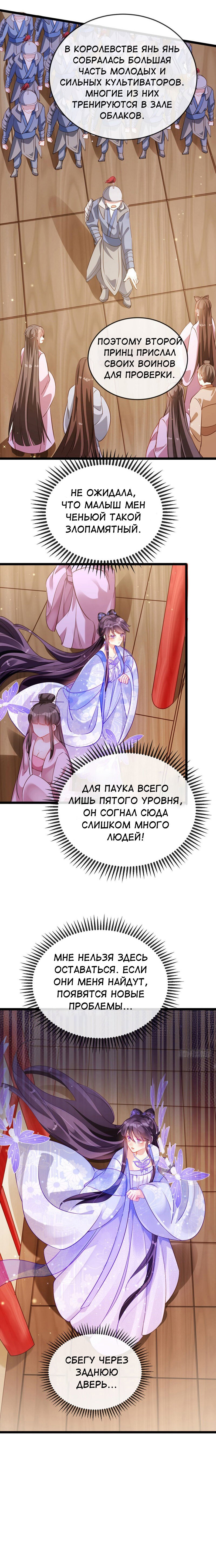 Манга Вооружённая до зубов девушка-Феникс - Глава 25 Страница 8