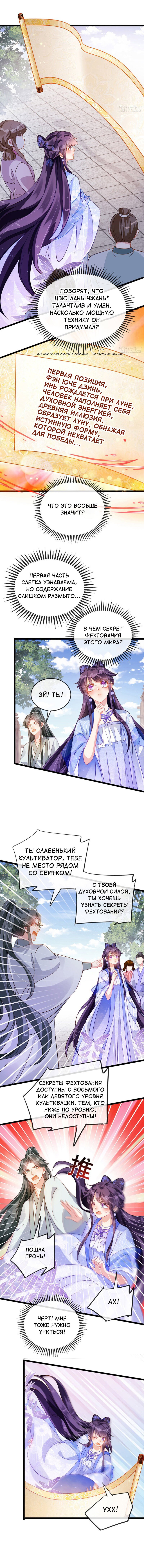 Манга Вооружённая до зубов девушка-Феникс - Глава 25 Страница 3