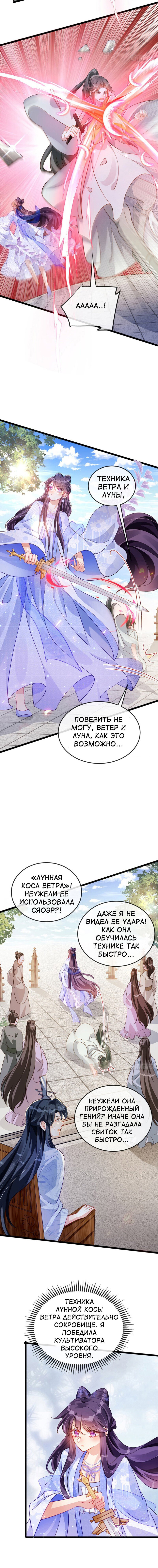 Манга Вооружённая до зубов девушка-Феникс - Глава 25 Страница 6