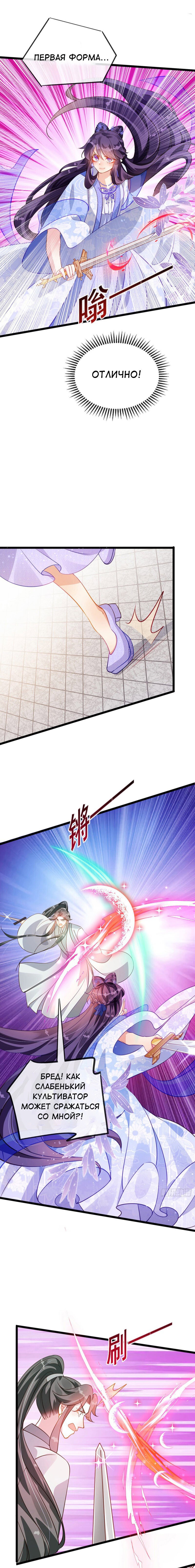 Манга Вооружённая до зубов девушка-Феникс - Глава 25 Страница 5