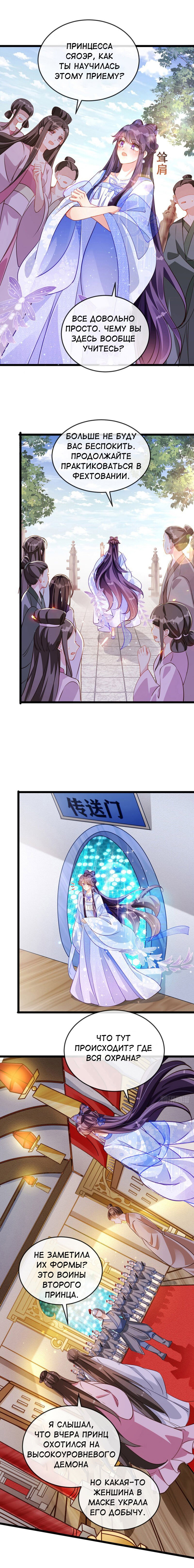 Манга Вооружённая до зубов девушка-Феникс - Глава 25 Страница 7
