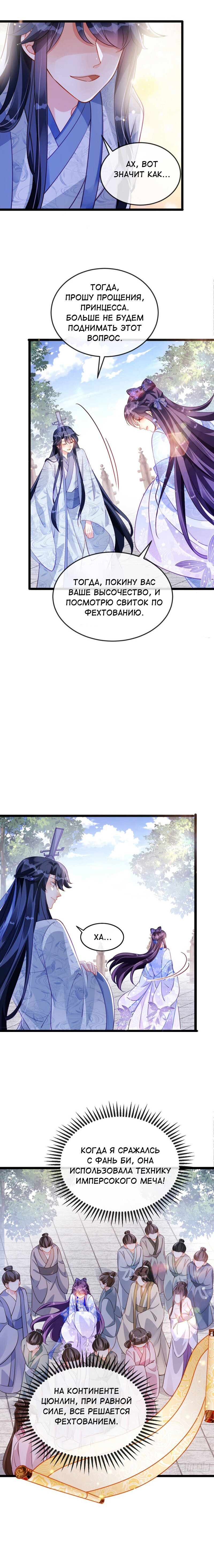 Манга Вооружённая до зубов девушка-Феникс - Глава 25 Страница 2