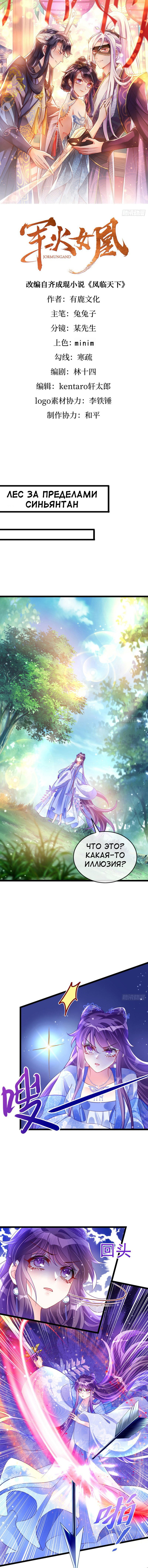 Манга Вооружённая до зубов девушка-Феникс - Глава 26 Страница 1