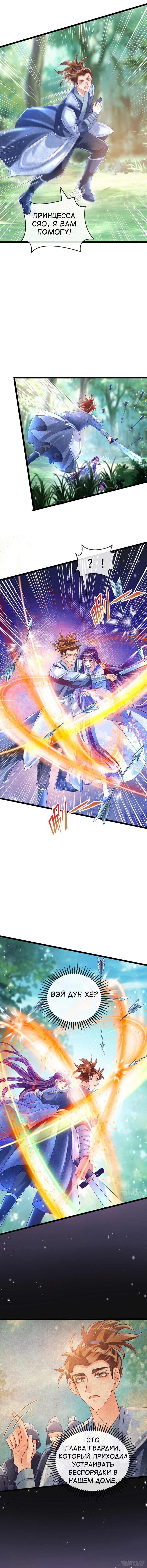 Манга Вооружённая до зубов девушка-Феникс - Глава 26 Страница 3
