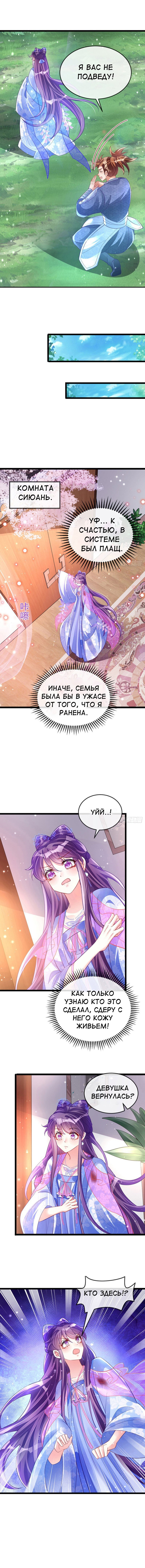 Манга Вооружённая до зубов девушка-Феникс - Глава 26 Страница 8