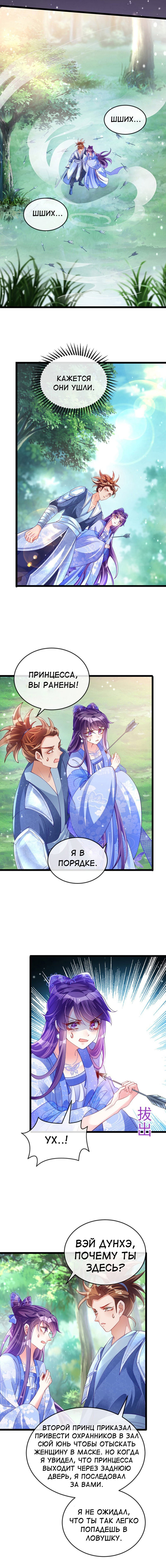 Манга Вооружённая до зубов девушка-Феникс - Глава 26 Страница 4