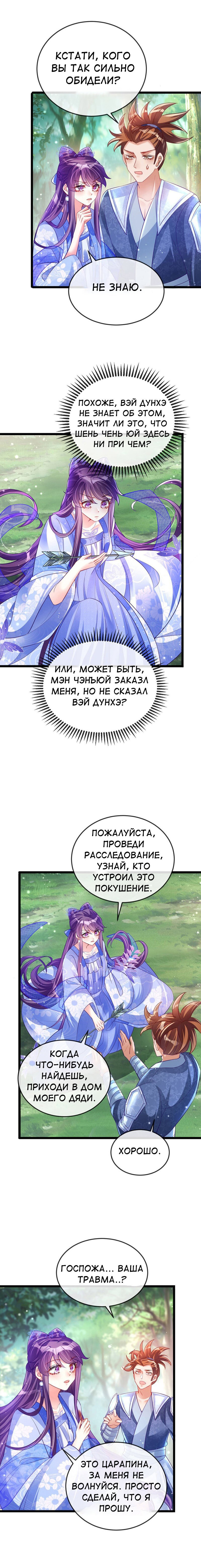 Манга Вооружённая до зубов девушка-Феникс - Глава 26 Страница 7