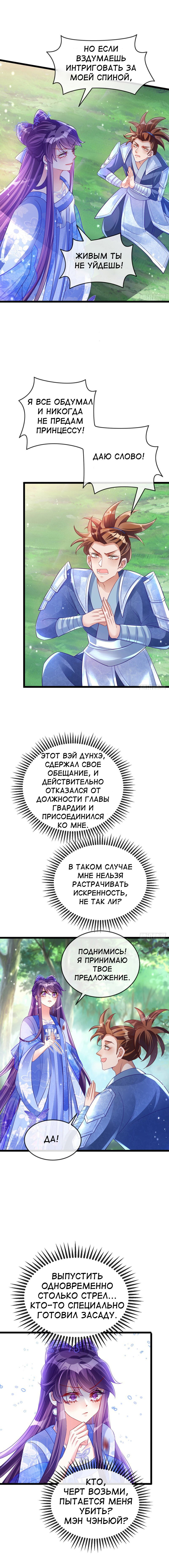 Манга Вооружённая до зубов девушка-Феникс - Глава 26 Страница 6