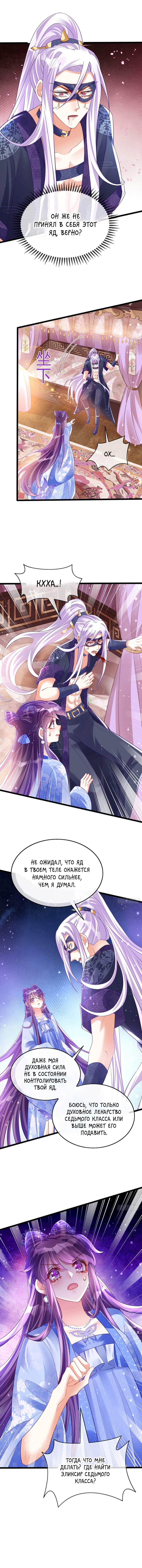 Манга Вооружённая до зубов девушка-Феникс - Глава 27 Страница 7