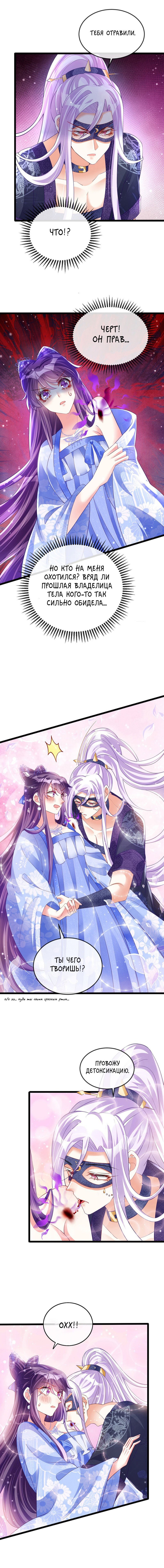 Манга Вооружённая до зубов девушка-Феникс - Глава 27 Страница 5