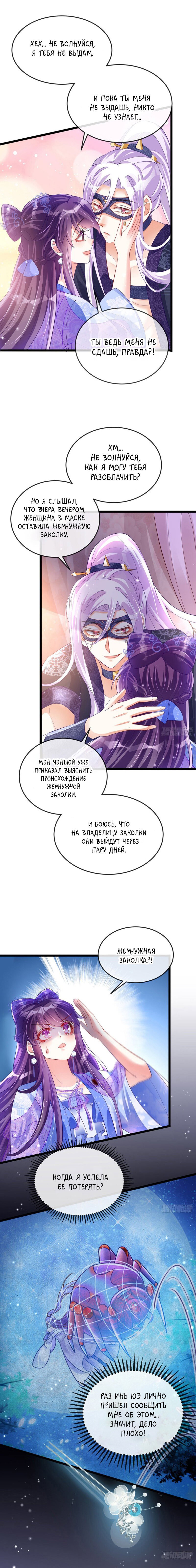 Манга Вооружённая до зубов девушка-Феникс - Глава 27 Страница 3