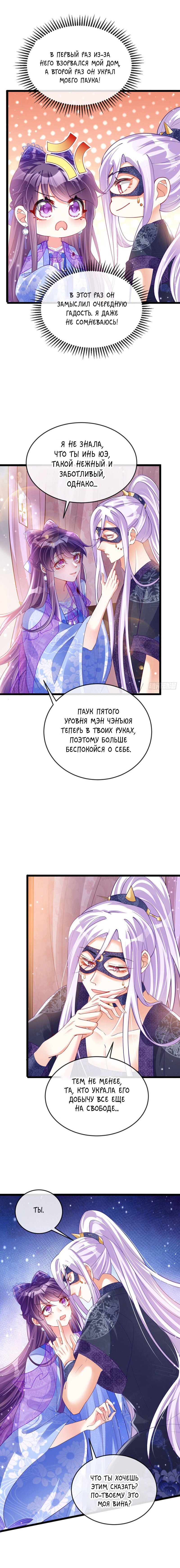 Манга Вооружённая до зубов девушка-Феникс - Глава 27 Страница 2