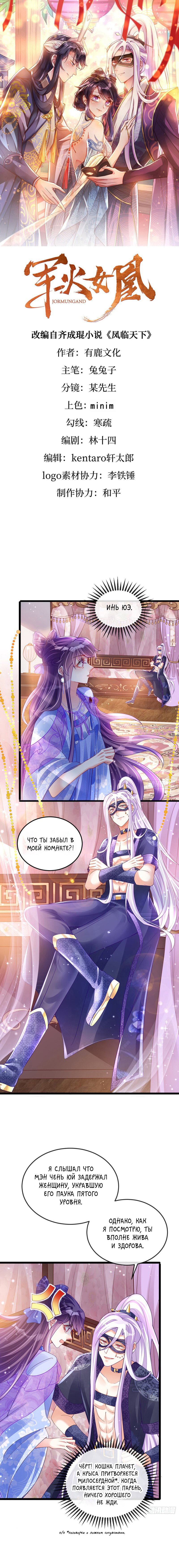 Манга Вооружённая до зубов девушка-Феникс - Глава 27 Страница 1