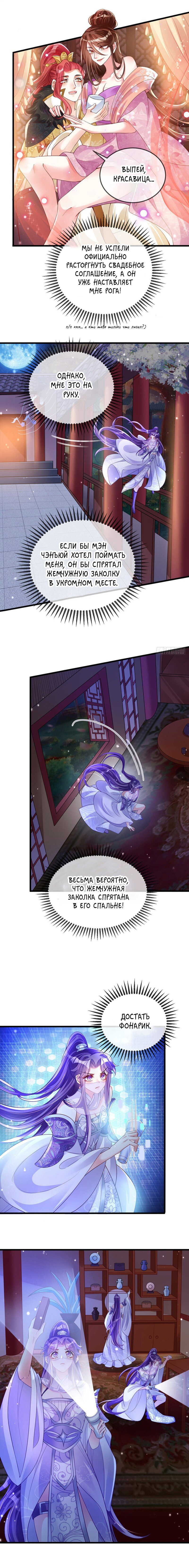 Манга Вооружённая до зубов девушка-Феникс - Глава 28 Страница 5