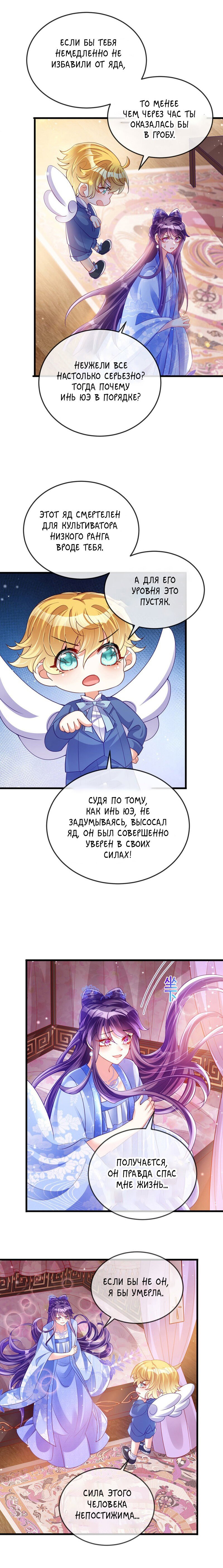 Манга Вооружённая до зубов девушка-Феникс - Глава 28 Страница 3