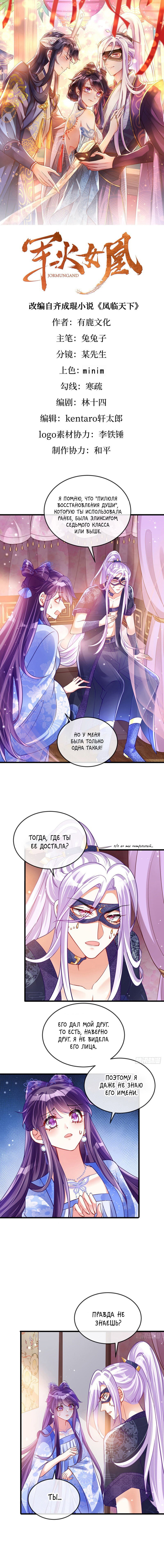 Манга Вооружённая до зубов девушка-Феникс - Глава 28 Страница 1