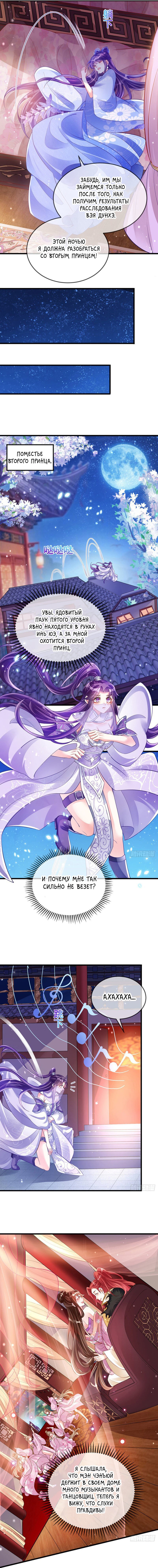 Манга Вооружённая до зубов девушка-Феникс - Глава 28 Страница 4