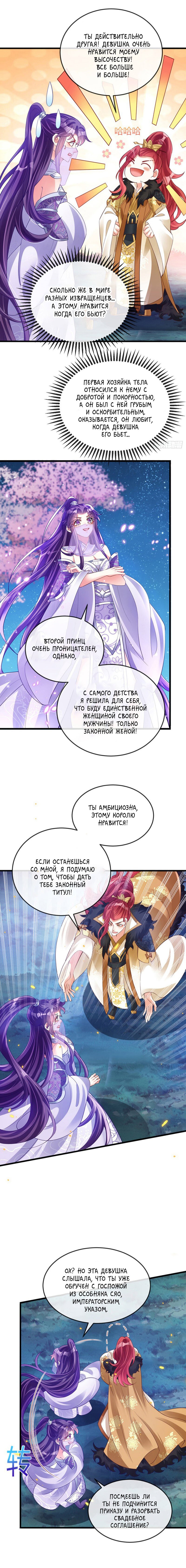 Манга Вооружённая до зубов девушка-Феникс - Глава 29 Страница 3