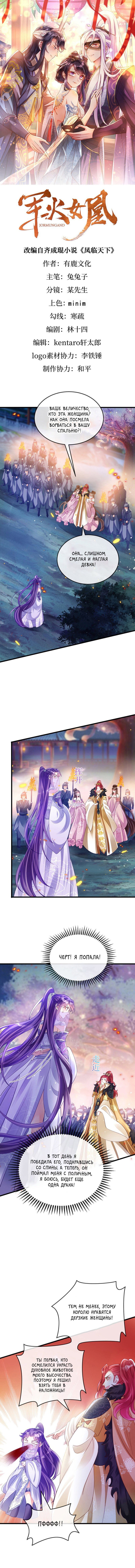 Манга Вооружённая до зубов девушка-Феникс - Глава 29 Страница 1