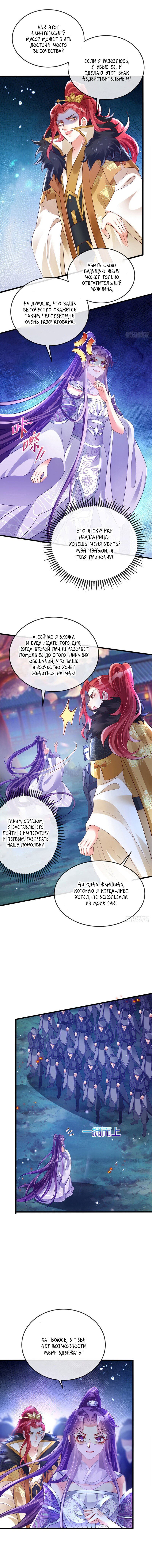 Манга Вооружённая до зубов девушка-Феникс - Глава 29 Страница 4