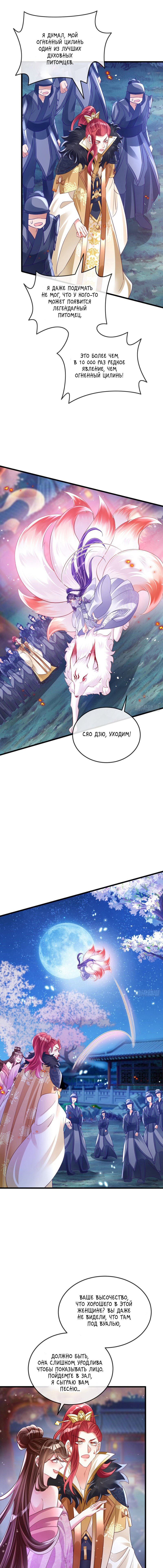 Манга Вооружённая до зубов девушка-Феникс - Глава 29 Страница 6