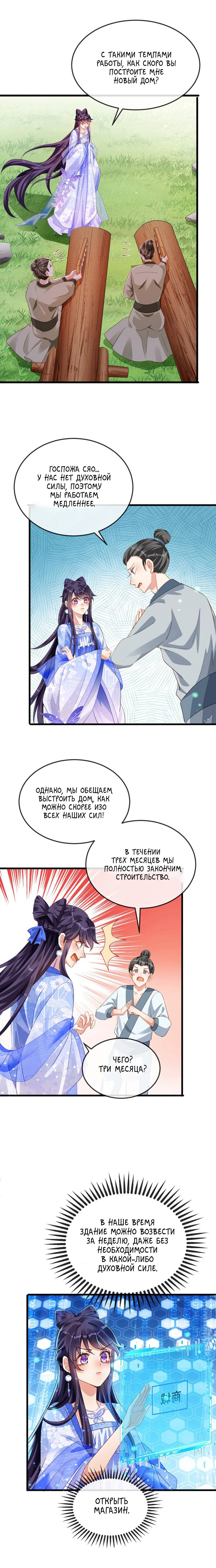 Манга Вооружённая до зубов девушка-Феникс - Глава 30 Страница 3