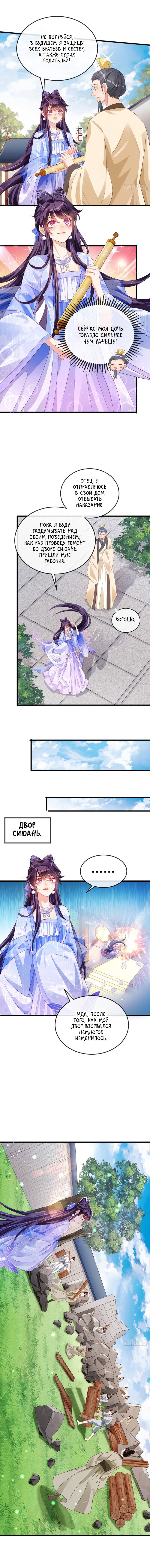 Манга Вооружённая до зубов девушка-Феникс - Глава 30 Страница 2