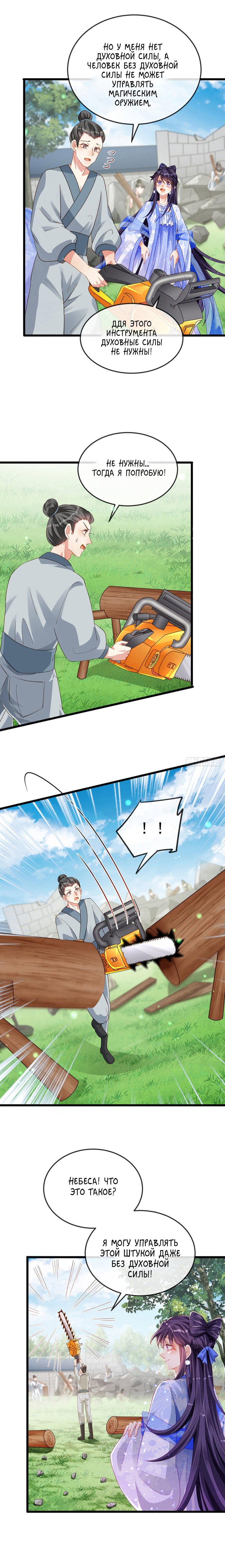 Манга Вооружённая до зубов девушка-Феникс - Глава 30 Страница 5