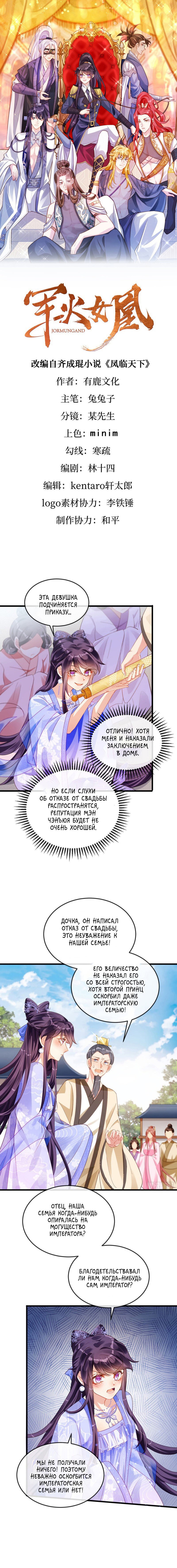 Манга Вооружённая до зубов девушка-Феникс - Глава 30 Страница 1