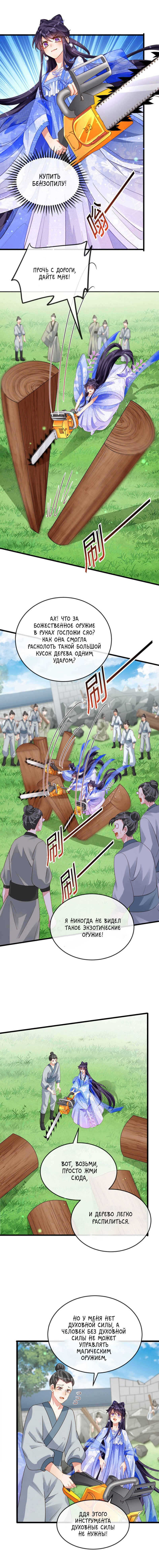 Манга Вооружённая до зубов девушка-Феникс - Глава 30 Страница 4