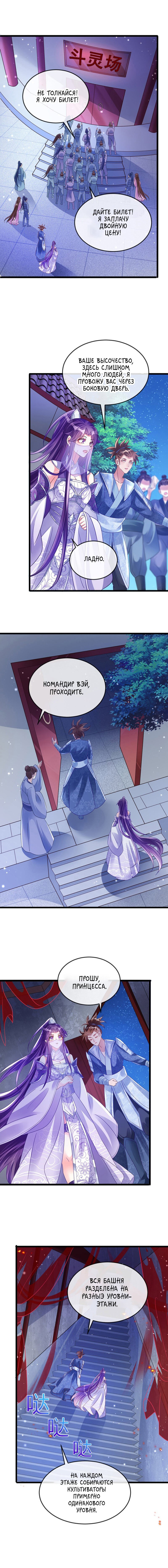 Манга Вооружённая до зубов девушка-Феникс - Глава 31 Страница 6