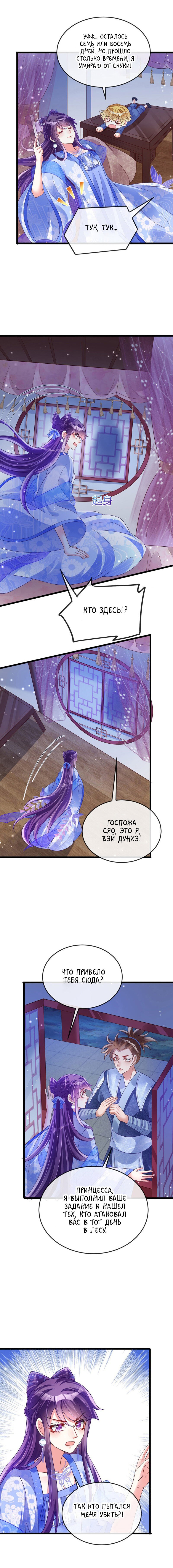 Манга Вооружённая до зубов девушка-Феникс - Глава 31 Страница 3