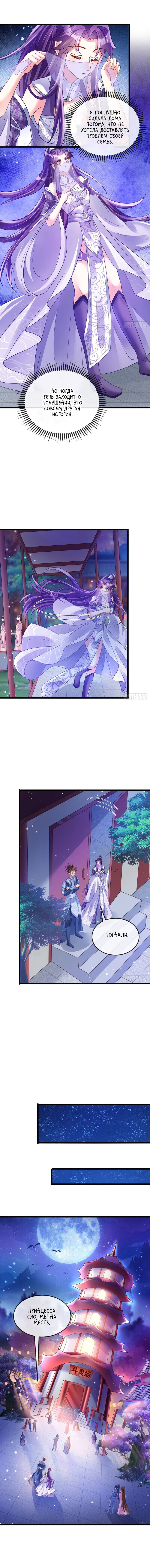 Манга Вооружённая до зубов девушка-Феникс - Глава 31 Страница 5