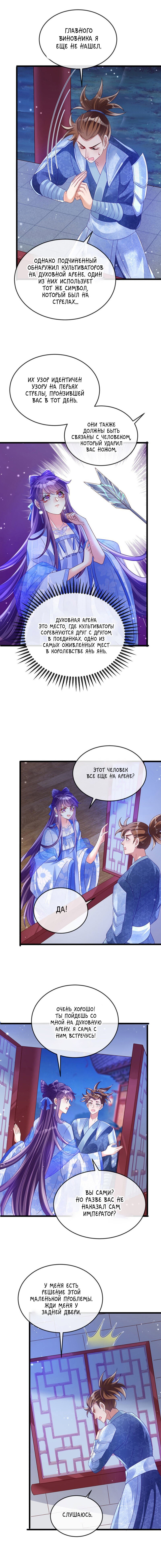 Манга Вооружённая до зубов девушка-Феникс - Глава 31 Страница 4