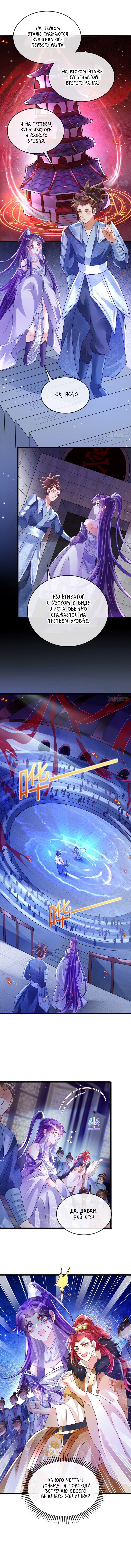 Манга Вооружённая до зубов девушка-Феникс - Глава 31 Страница 7