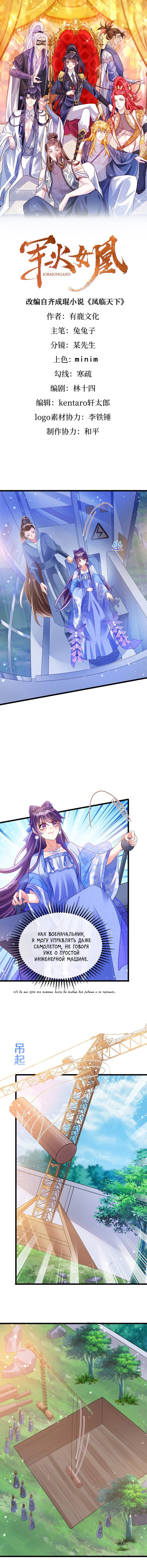 Манга Вооружённая до зубов девушка-Феникс - Глава 31 Страница 1