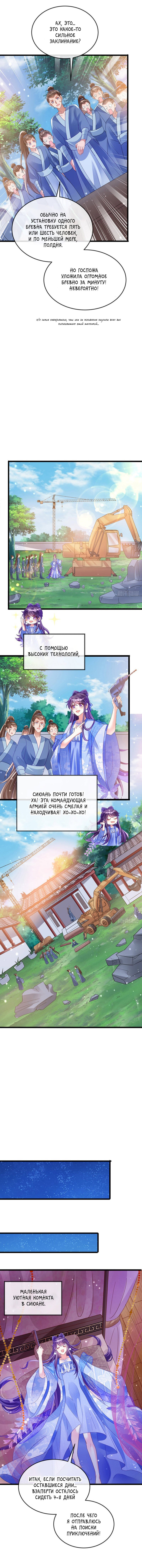 Манга Вооружённая до зубов девушка-Феникс - Глава 31 Страница 2