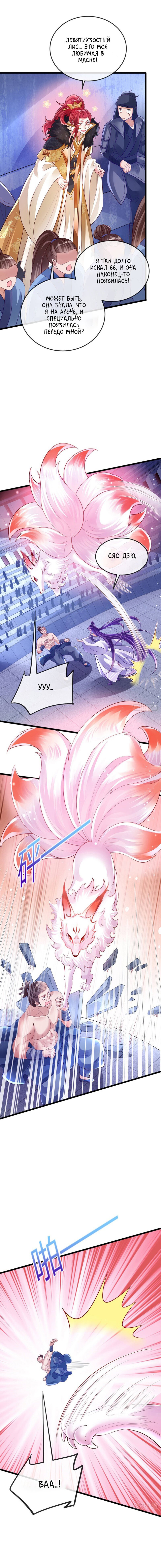 Манга Вооружённая до зубов девушка-Феникс - Глава 32 Страница 7
