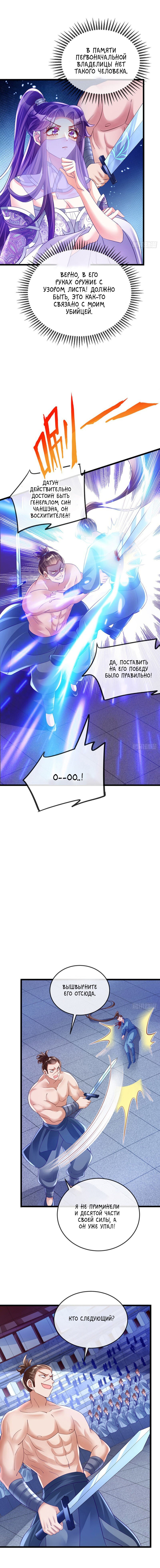 Манга Вооружённая до зубов девушка-Феникс - Глава 32 Страница 3