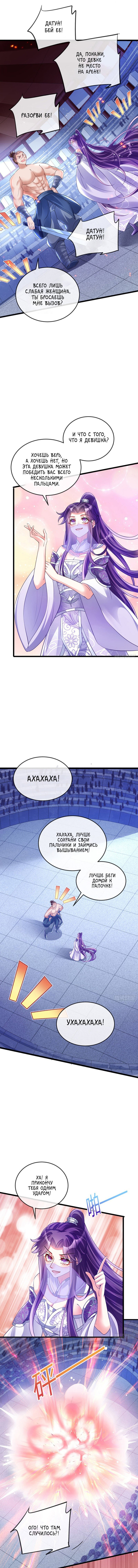 Манга Вооружённая до зубов девушка-Феникс - Глава 32 Страница 5