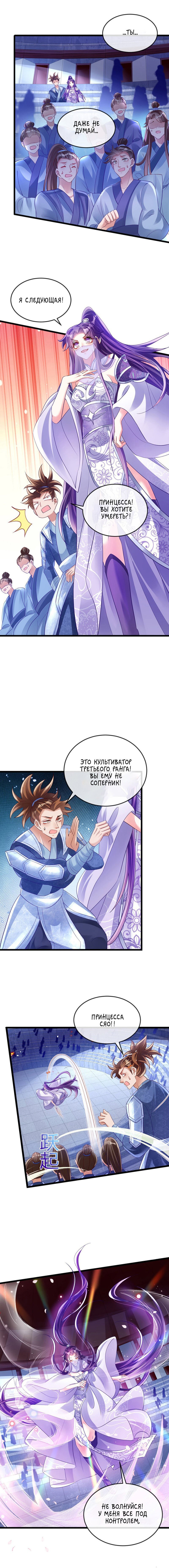 Манга Вооружённая до зубов девушка-Феникс - Глава 32 Страница 4