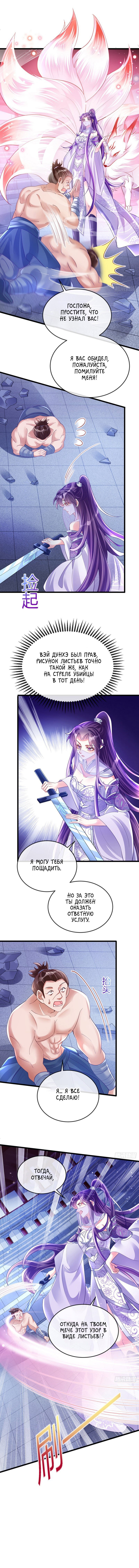 Манга Вооружённая до зубов девушка-Феникс - Глава 32 Страница 9
