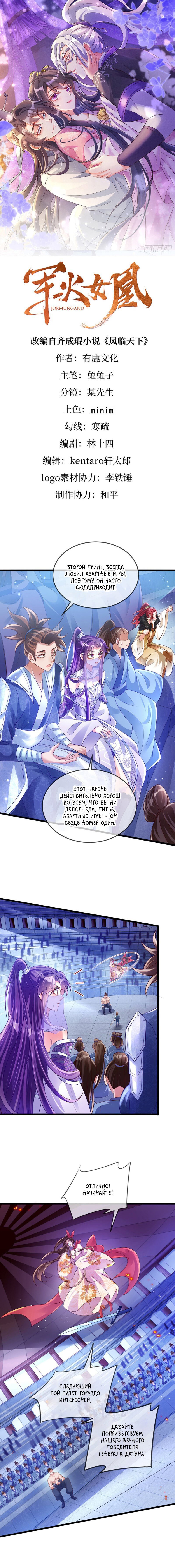 Манга Вооружённая до зубов девушка-Феникс - Глава 32 Страница 1