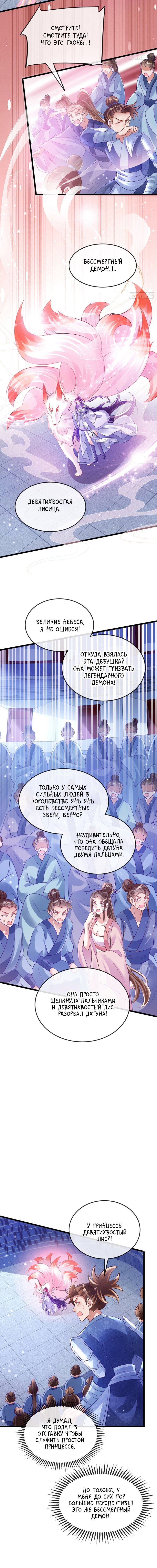 Манга Вооружённая до зубов девушка-Феникс - Глава 32 Страница 6