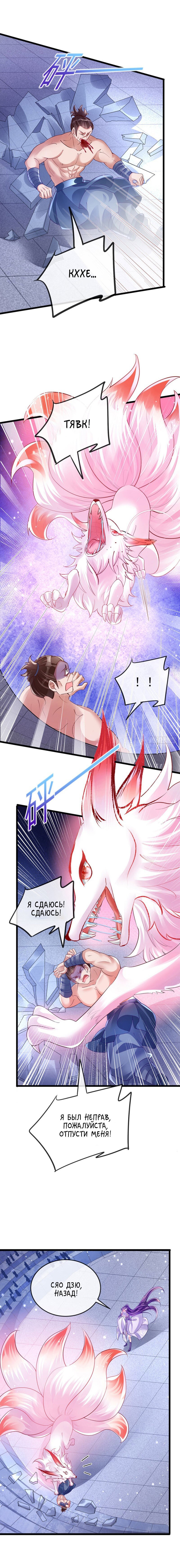 Манга Вооружённая до зубов девушка-Феникс - Глава 32 Страница 8