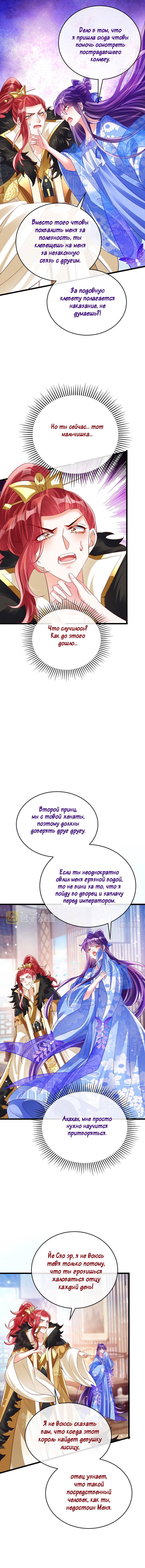 Манга Вооружённая до зубов девушка-Феникс - Глава 43 Страница 5