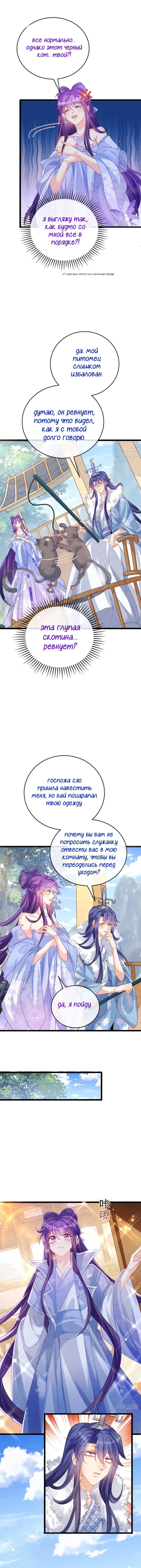 Манга Вооружённая до зубов девушка-Феникс - Глава 56 Страница 5