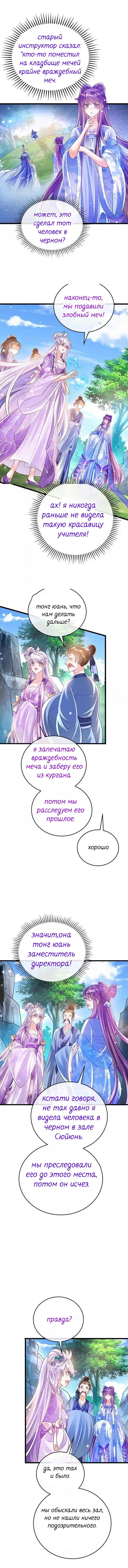 Манга Вооружённая до зубов девушка-Феникс - Глава 70 Страница 6