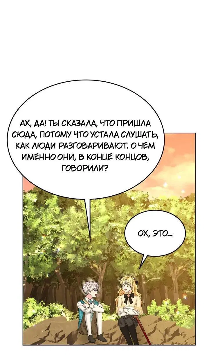 Манга Как избавиться от тёмного прошлого - Глава 92 Страница 18