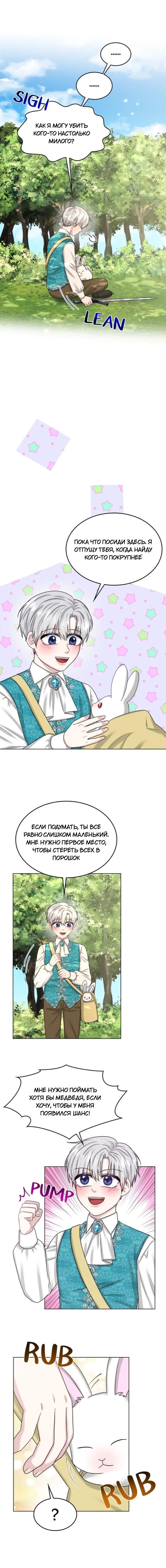 Манга Как избавиться от тёмного прошлого - Глава 91 Страница 8